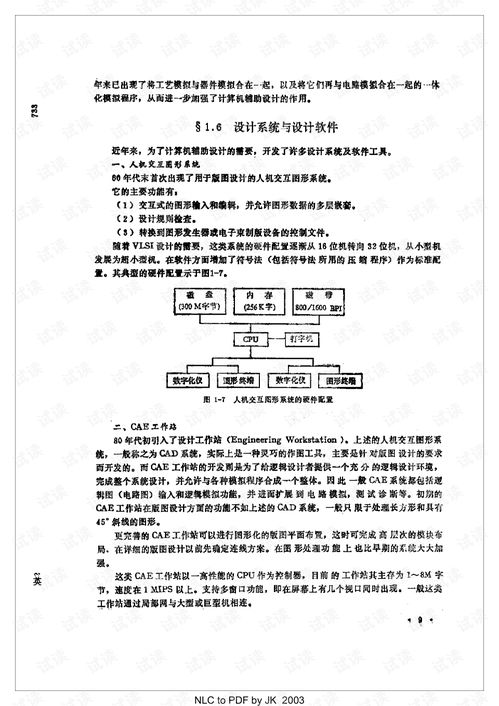 超大規(guī)模集成電路設(shè)計方法學導論